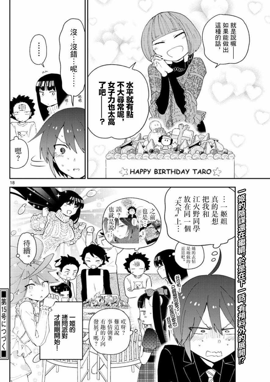 第115话 然后，她偷偷地笑了