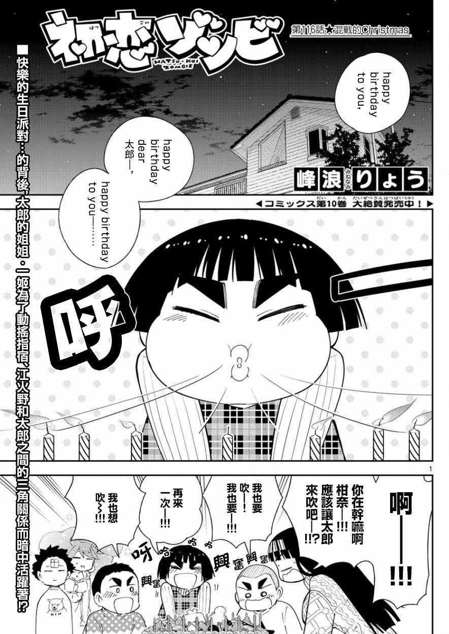 第116话 混战的Christmas