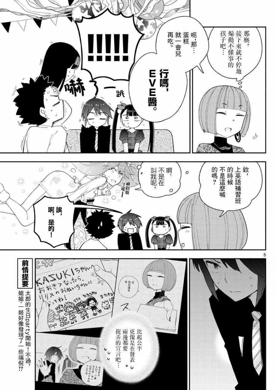 第116话 混战的Christmas