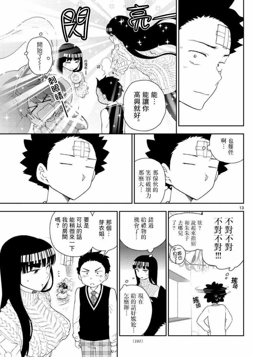 第116话 混战的Christmas