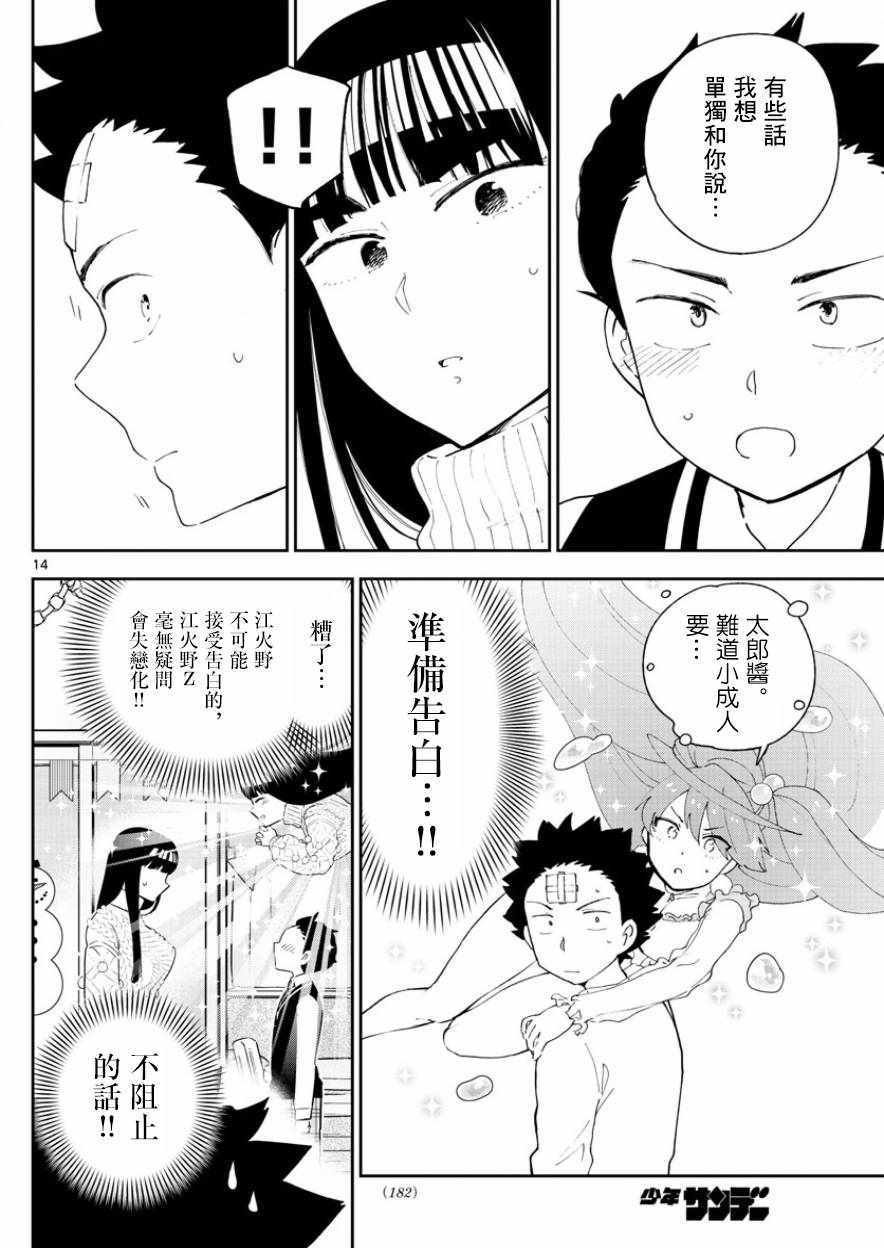 第116话 混战的Christmas