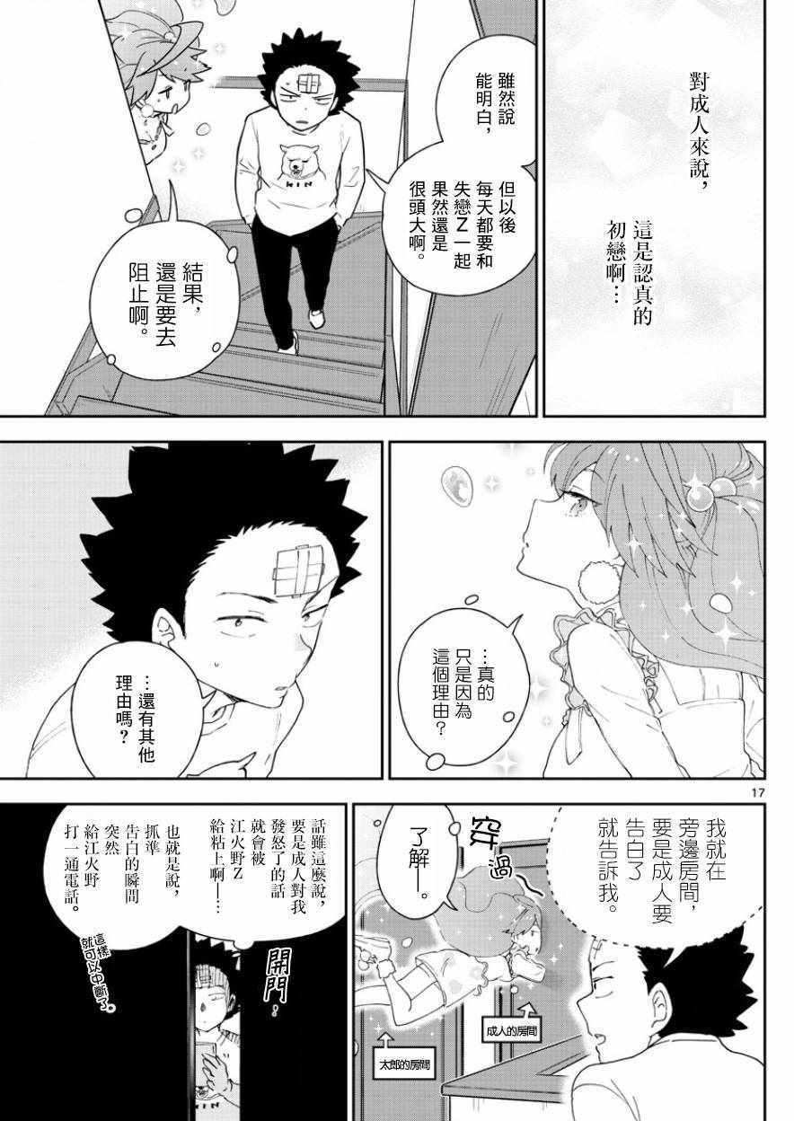 第116话 混战的Christmas