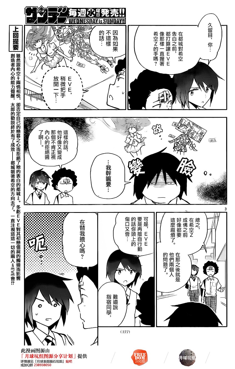 第12话 面对真实的你…