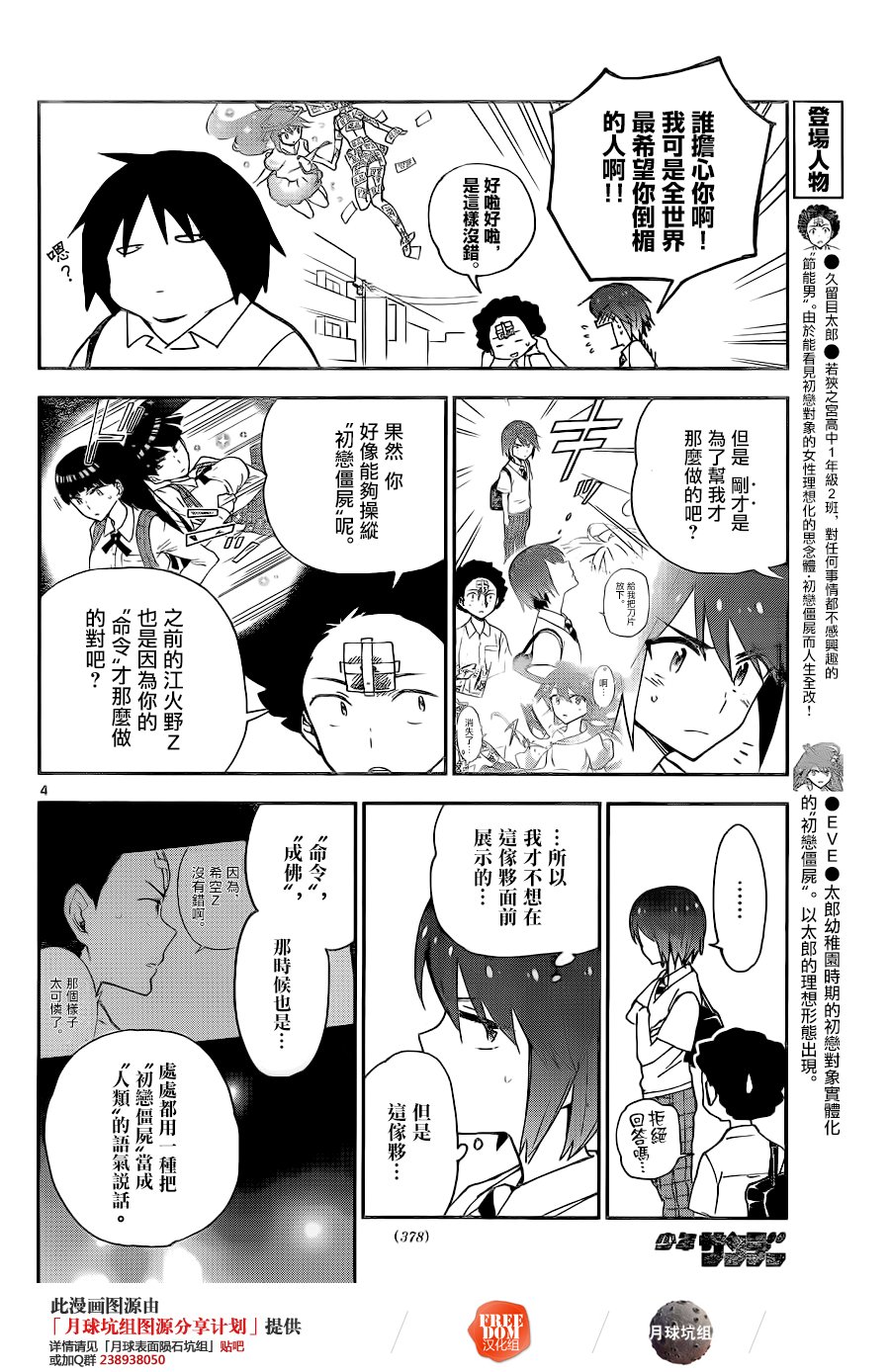 第12话 面对真实的你…