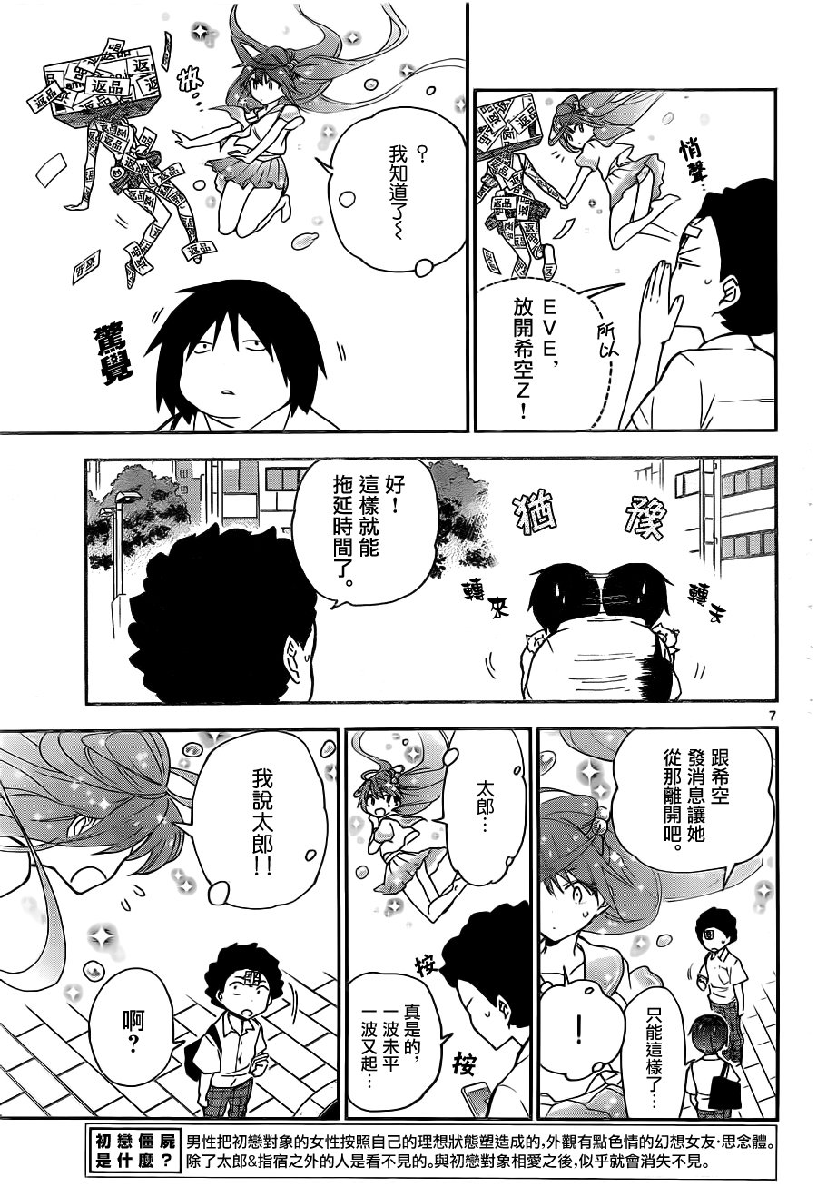 第12话 面对真实的你…