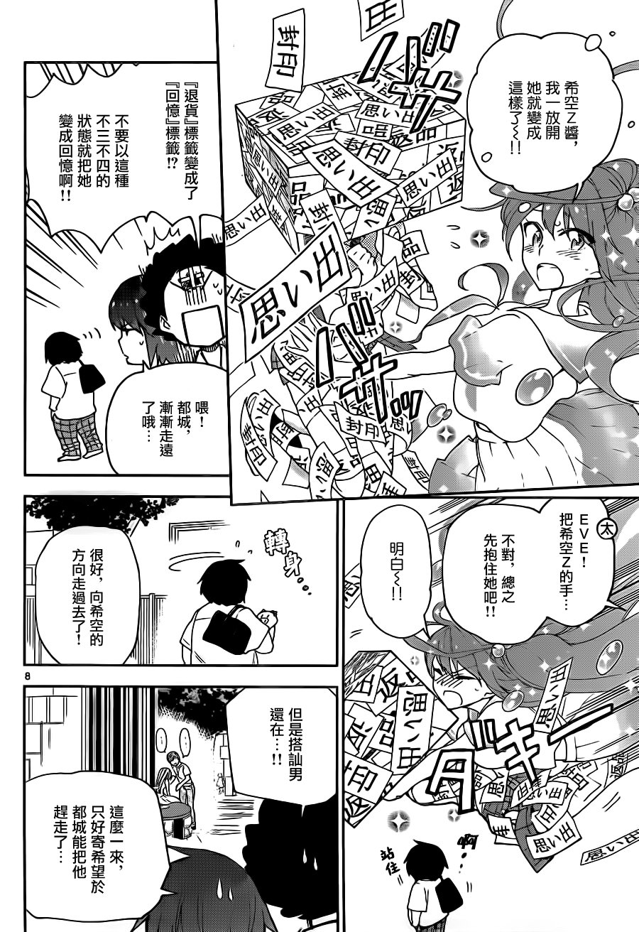 第12话 面对真实的你…