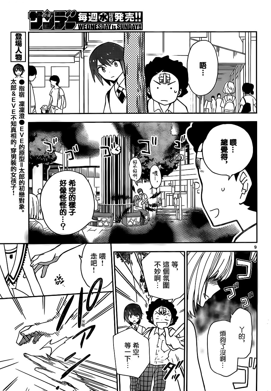 第12话 面对真实的你…