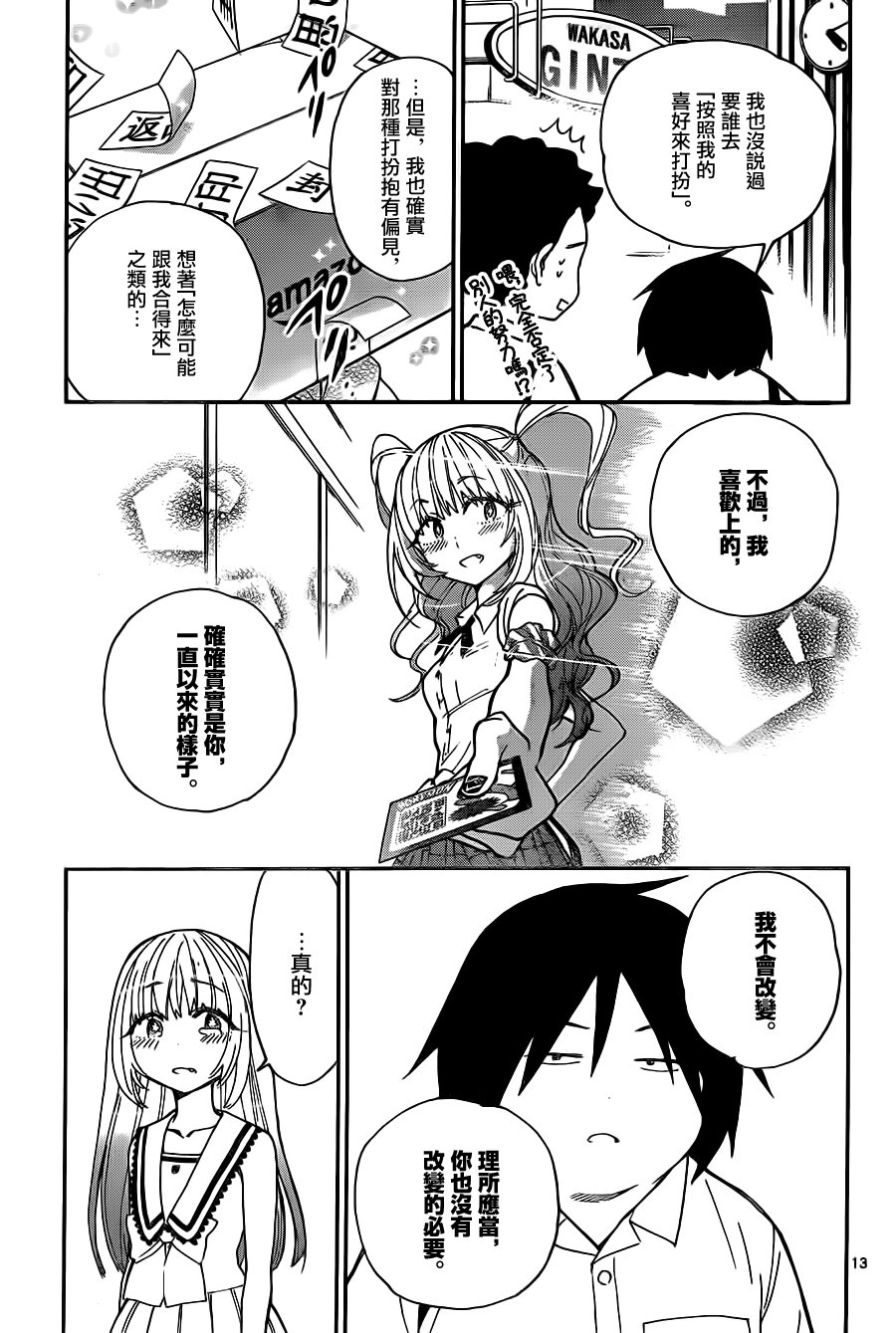 第12话 面对真实的你…