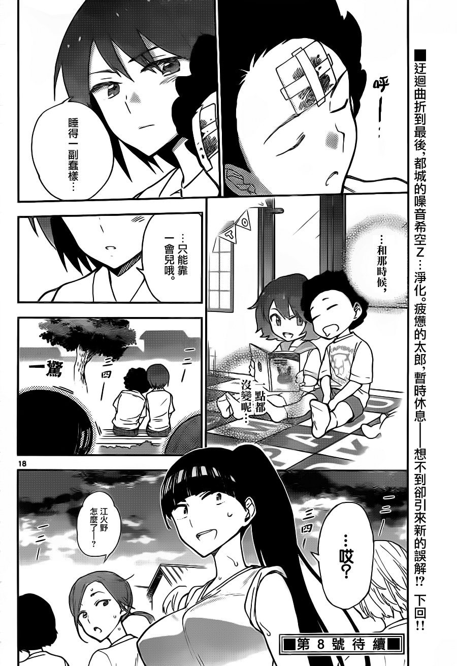 第12话 面对真实的你…