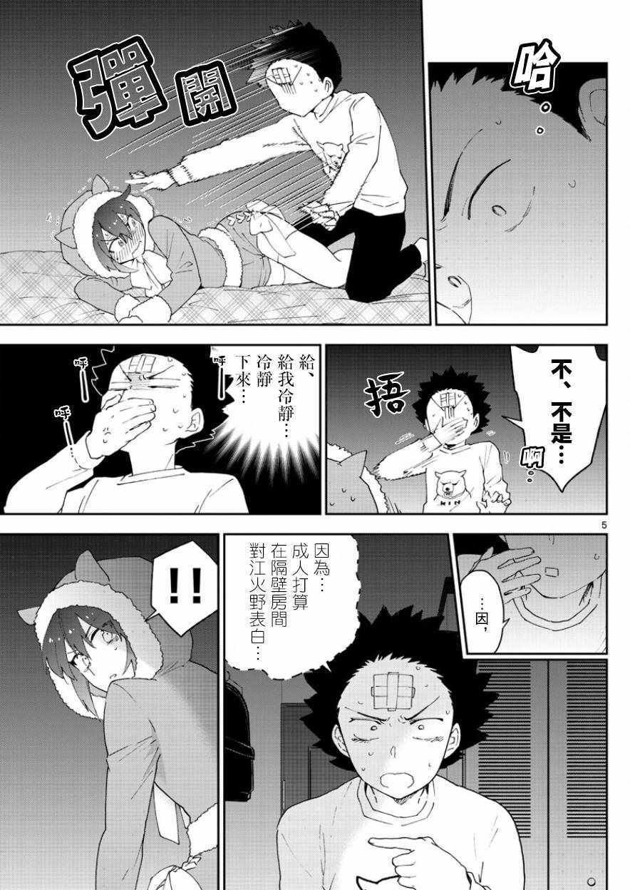 第117话 平安夜的告白