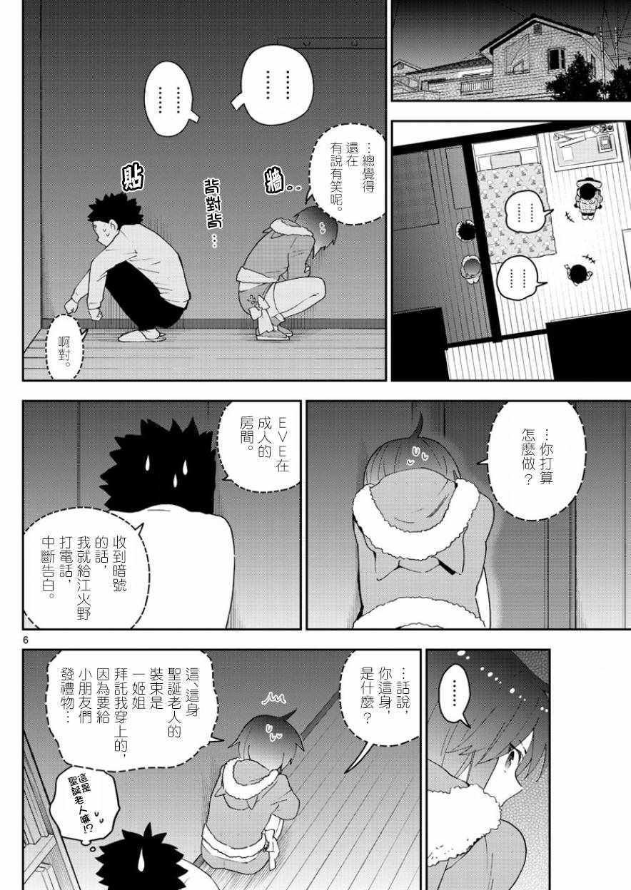 第117话 平安夜的告白