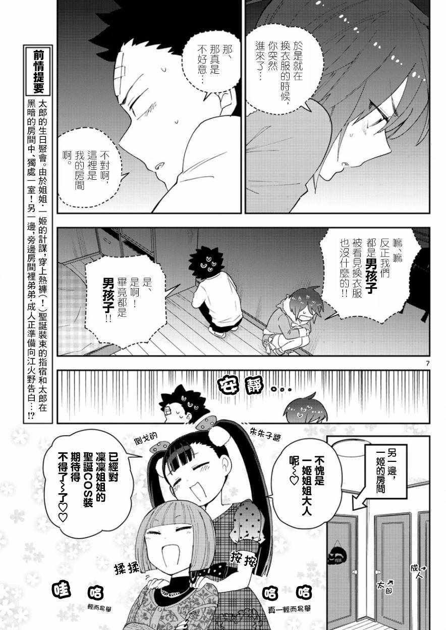 第117话 平安夜的告白