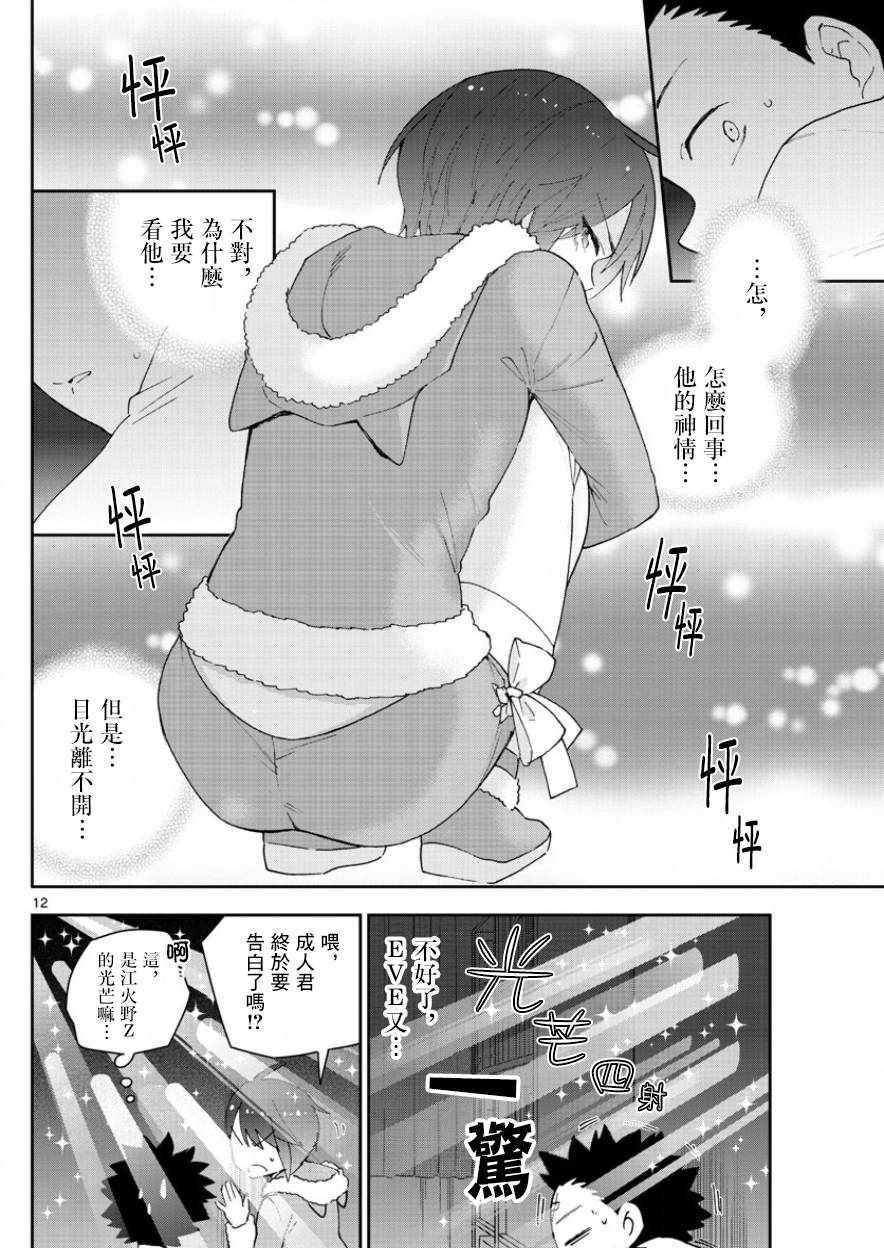 第117话 平安夜的告白