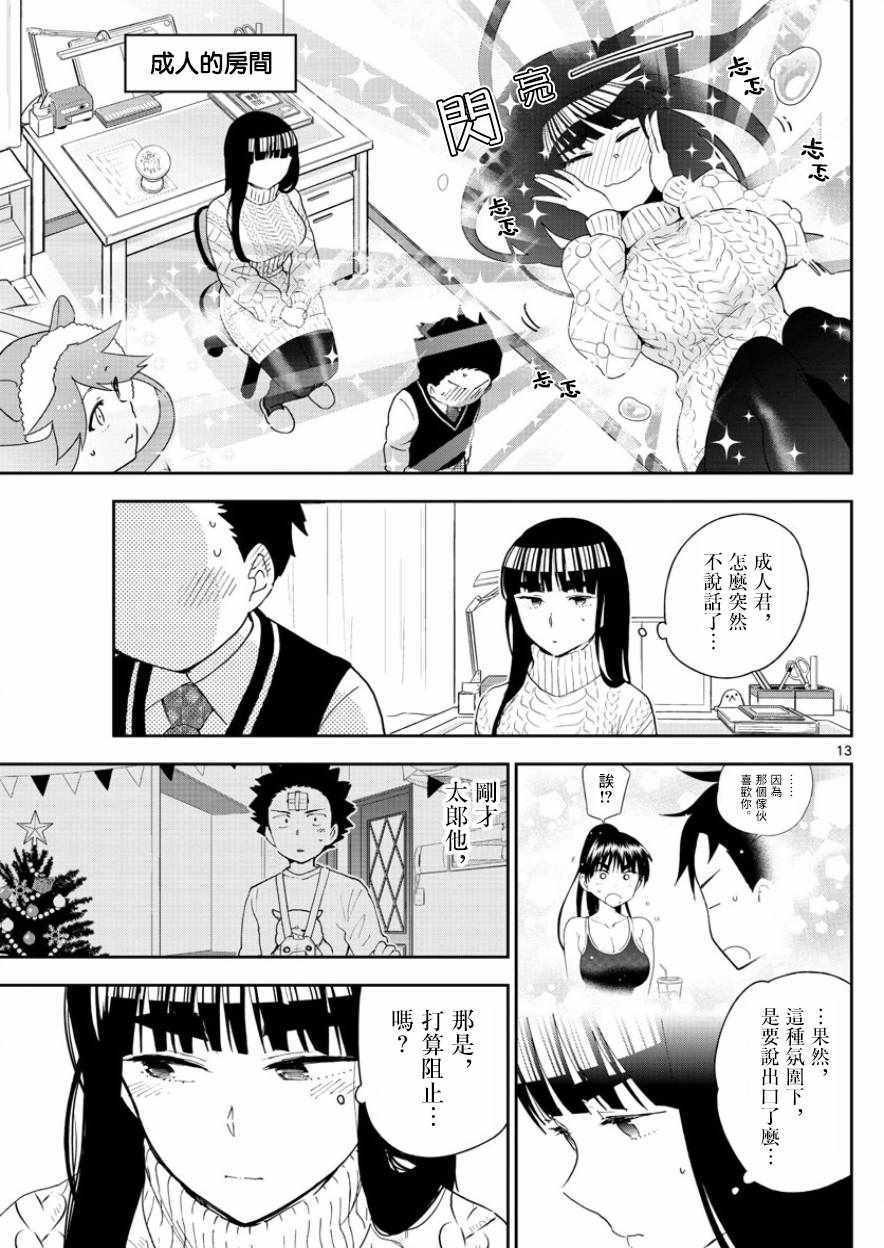 第117话 平安夜的告白