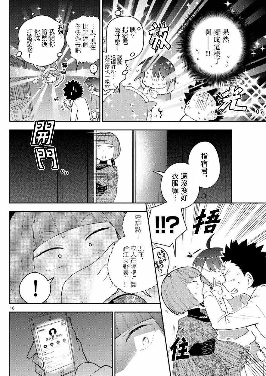 第117话 平安夜的告白