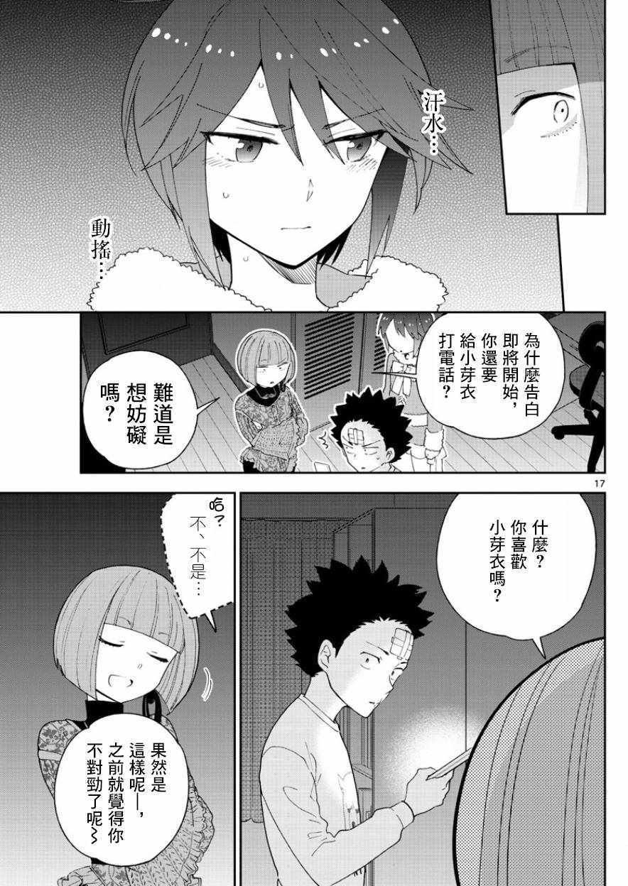 第117话 平安夜的告白