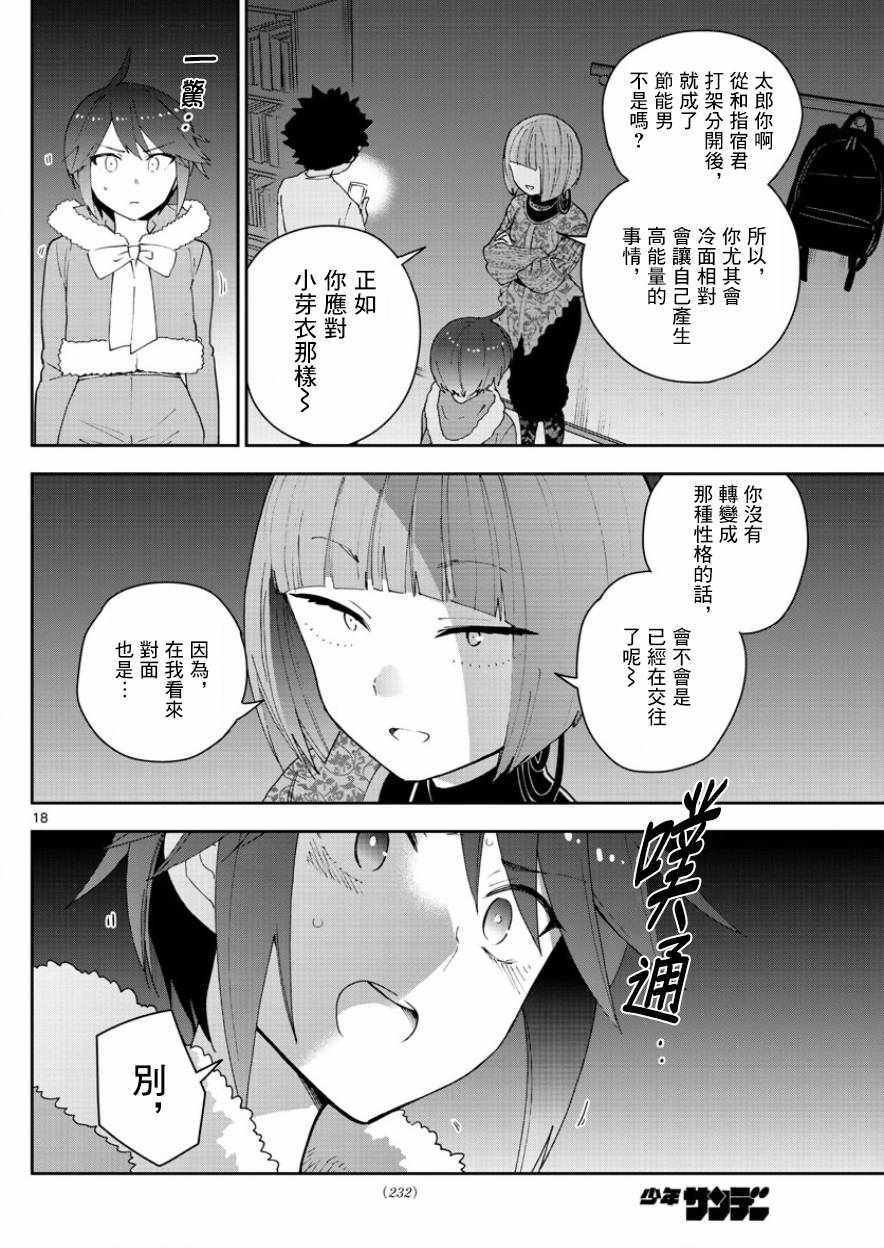 第117话 平安夜的告白