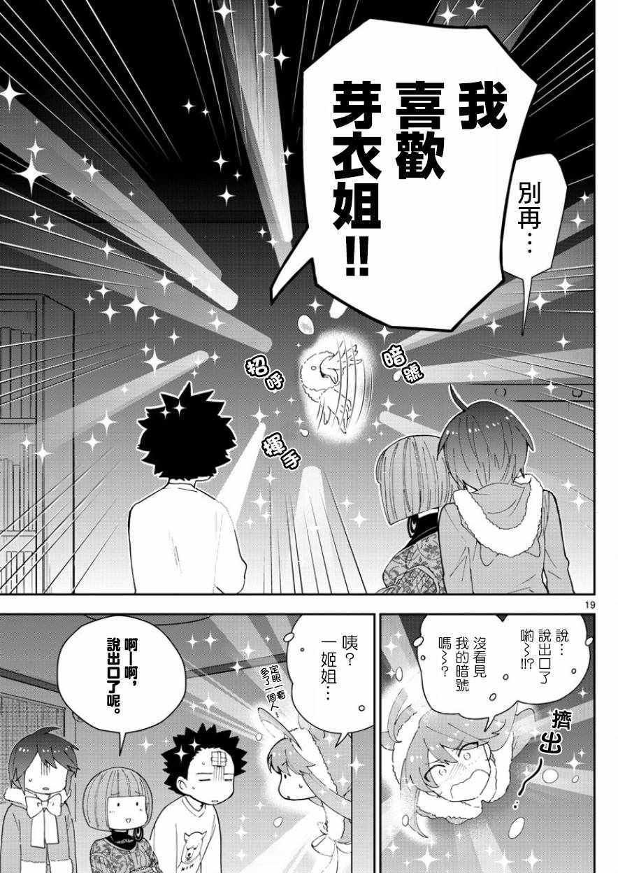第117话 平安夜的告白