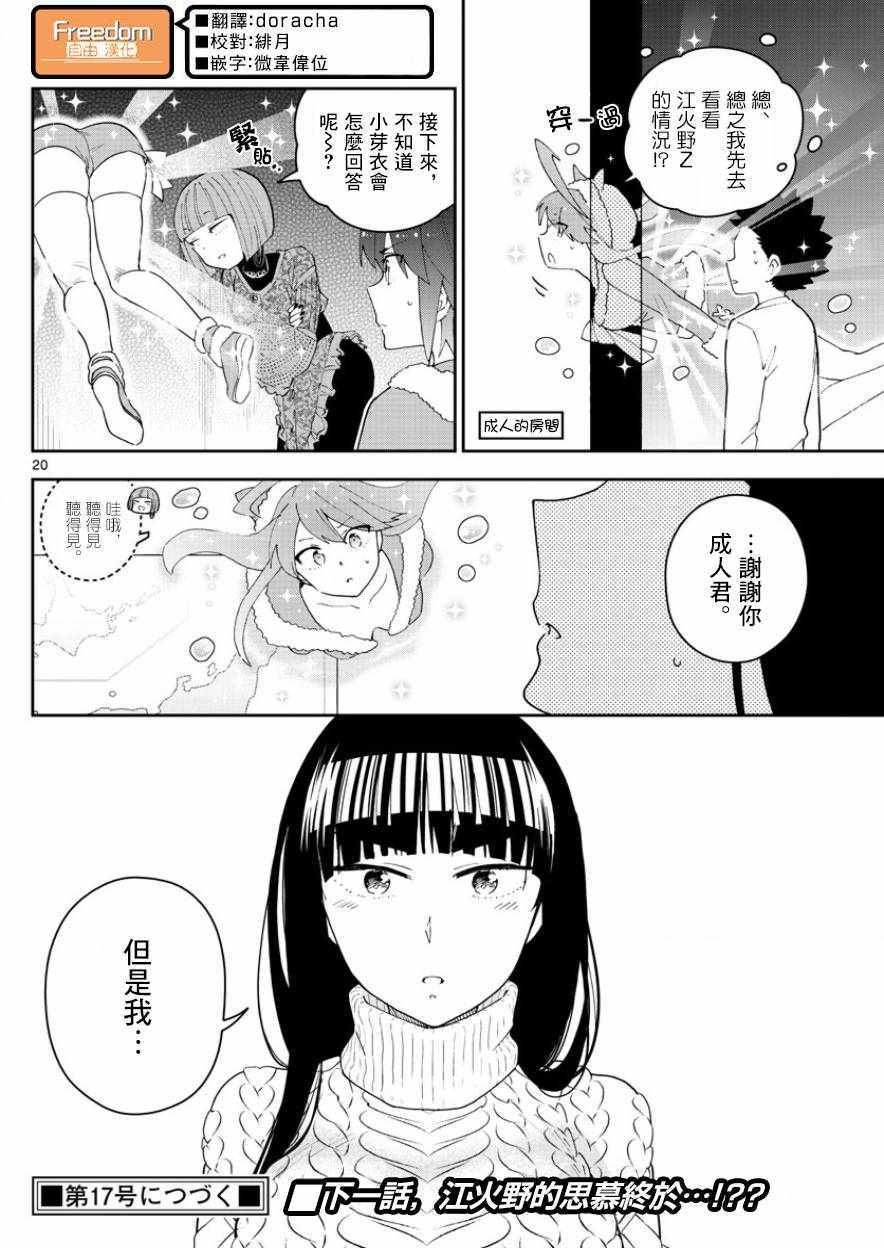 第117话 平安夜的告白