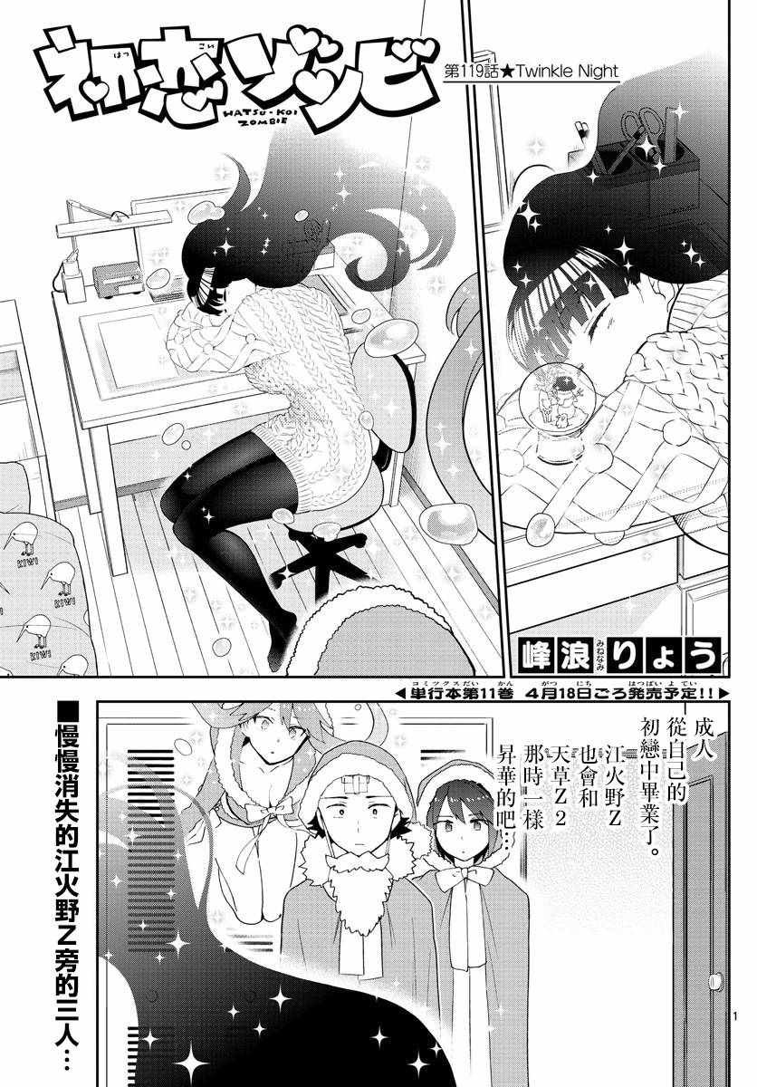 第119话 Twinkle Night