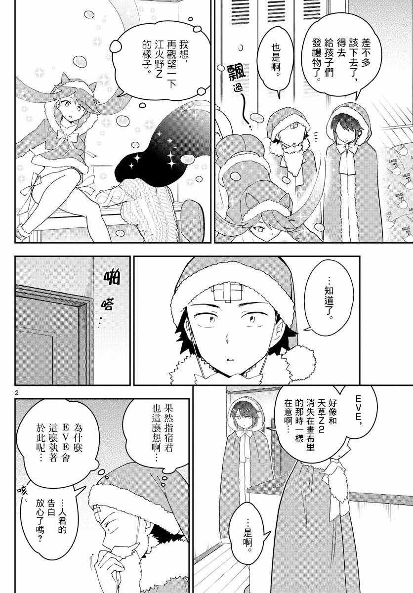 第119话 Twinkle Night