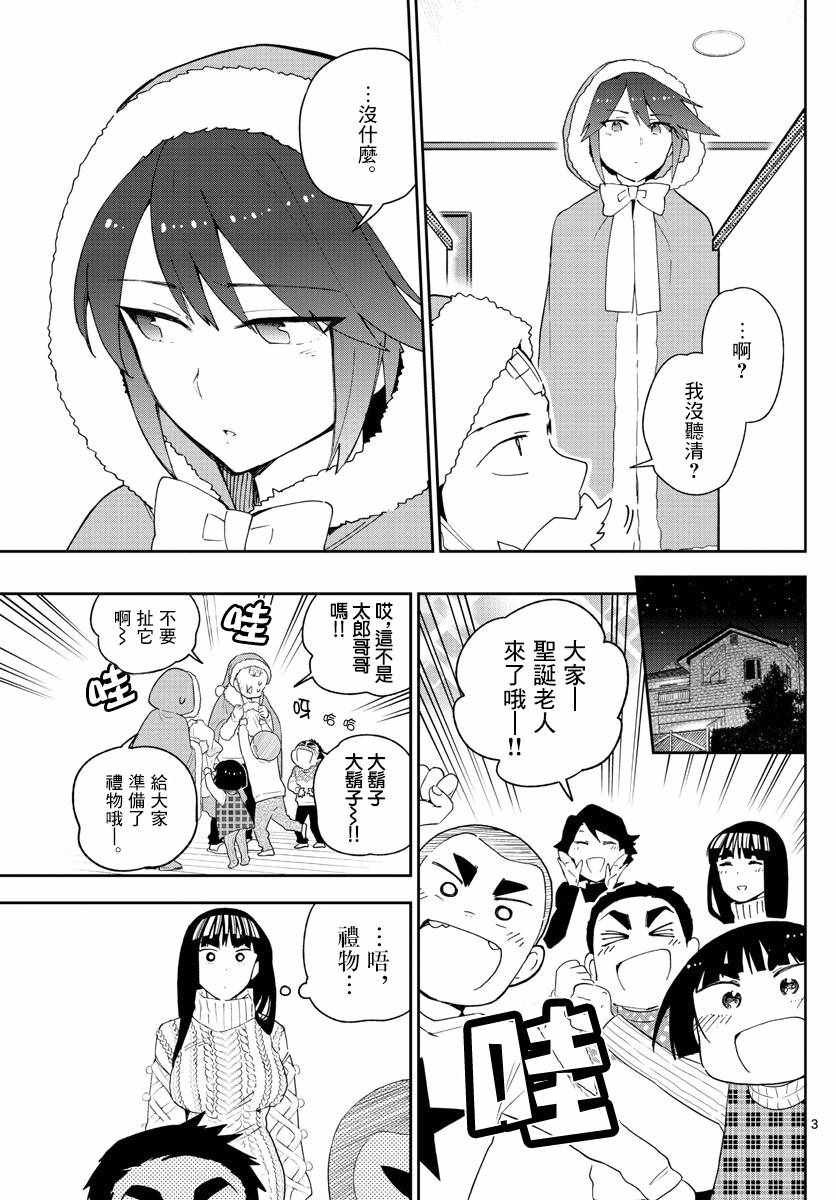 第119话 Twinkle Night