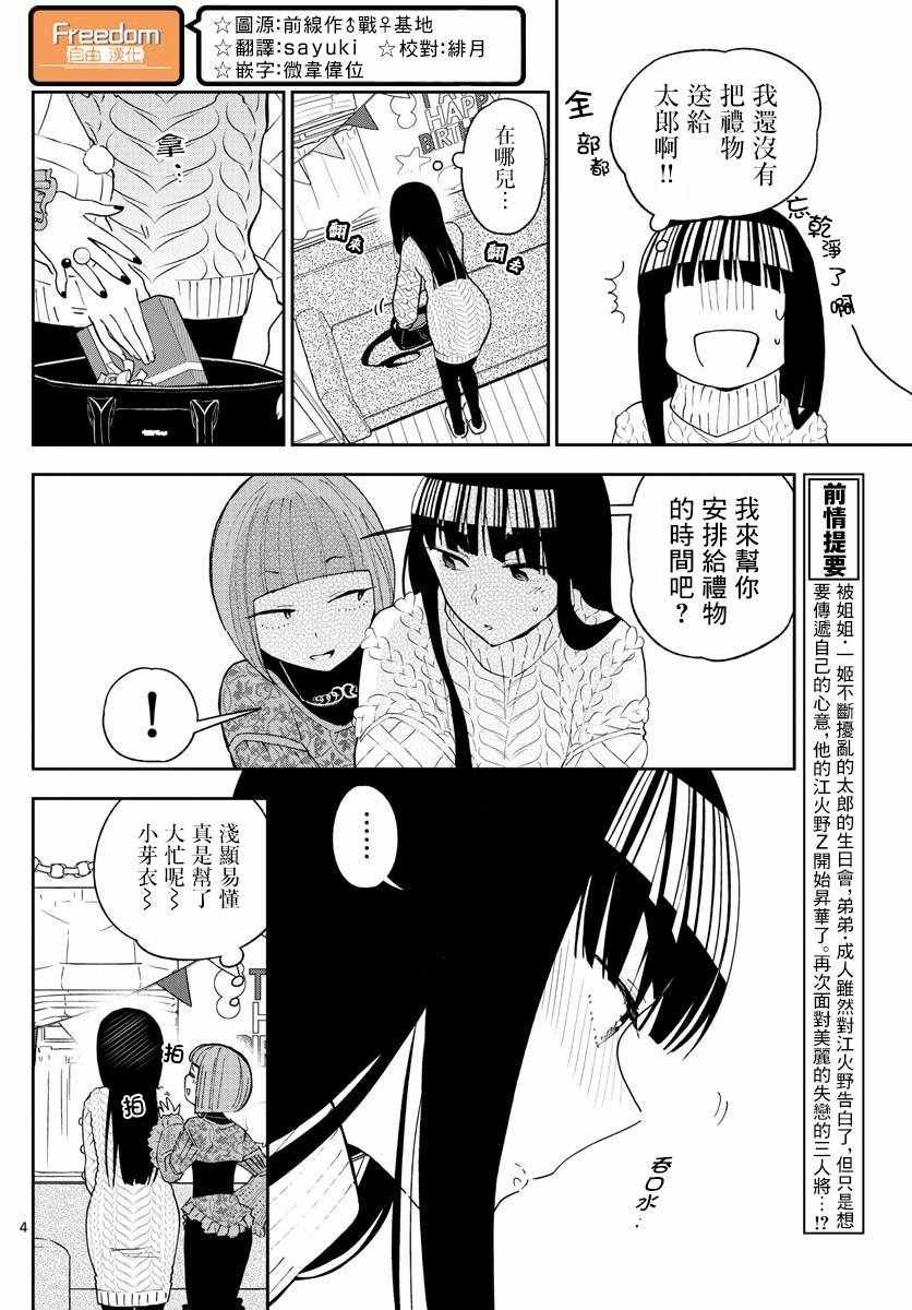 第119话 Twinkle Night