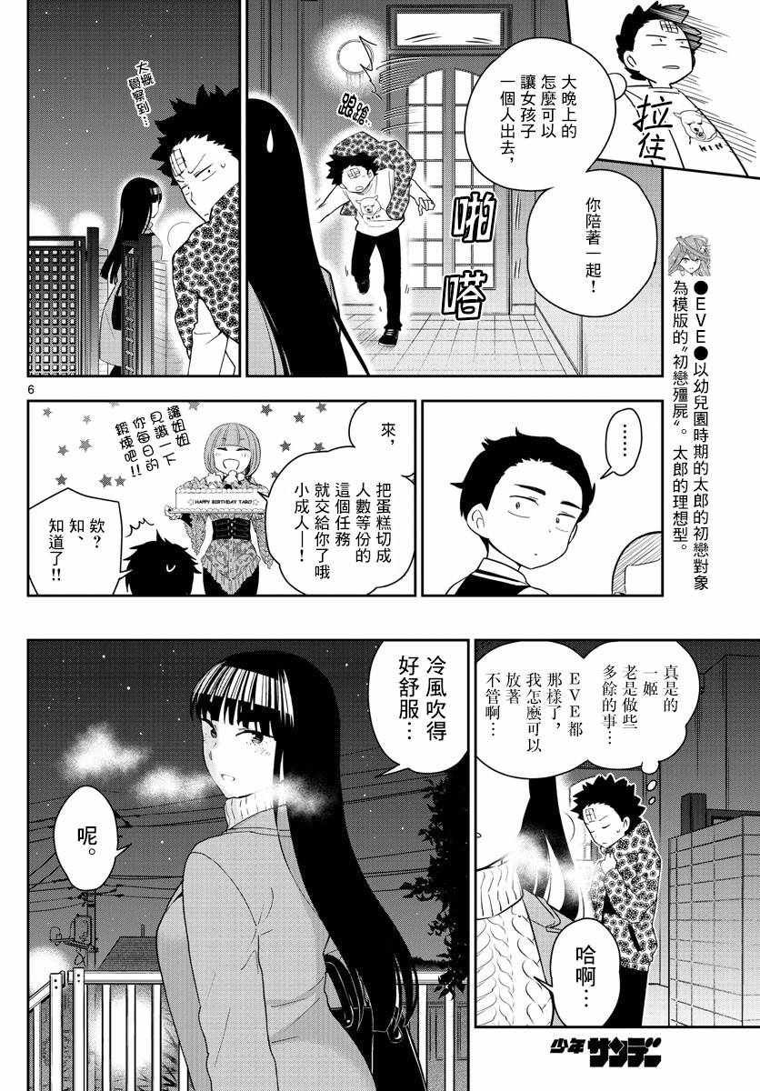 第119话 Twinkle Night