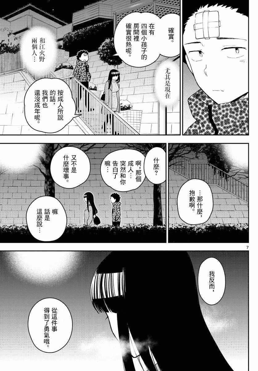 第119话 Twinkle Night