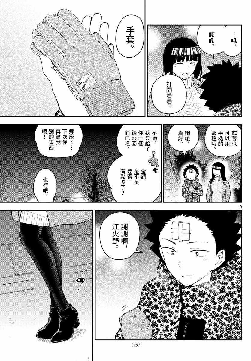 第119话 Twinkle Night