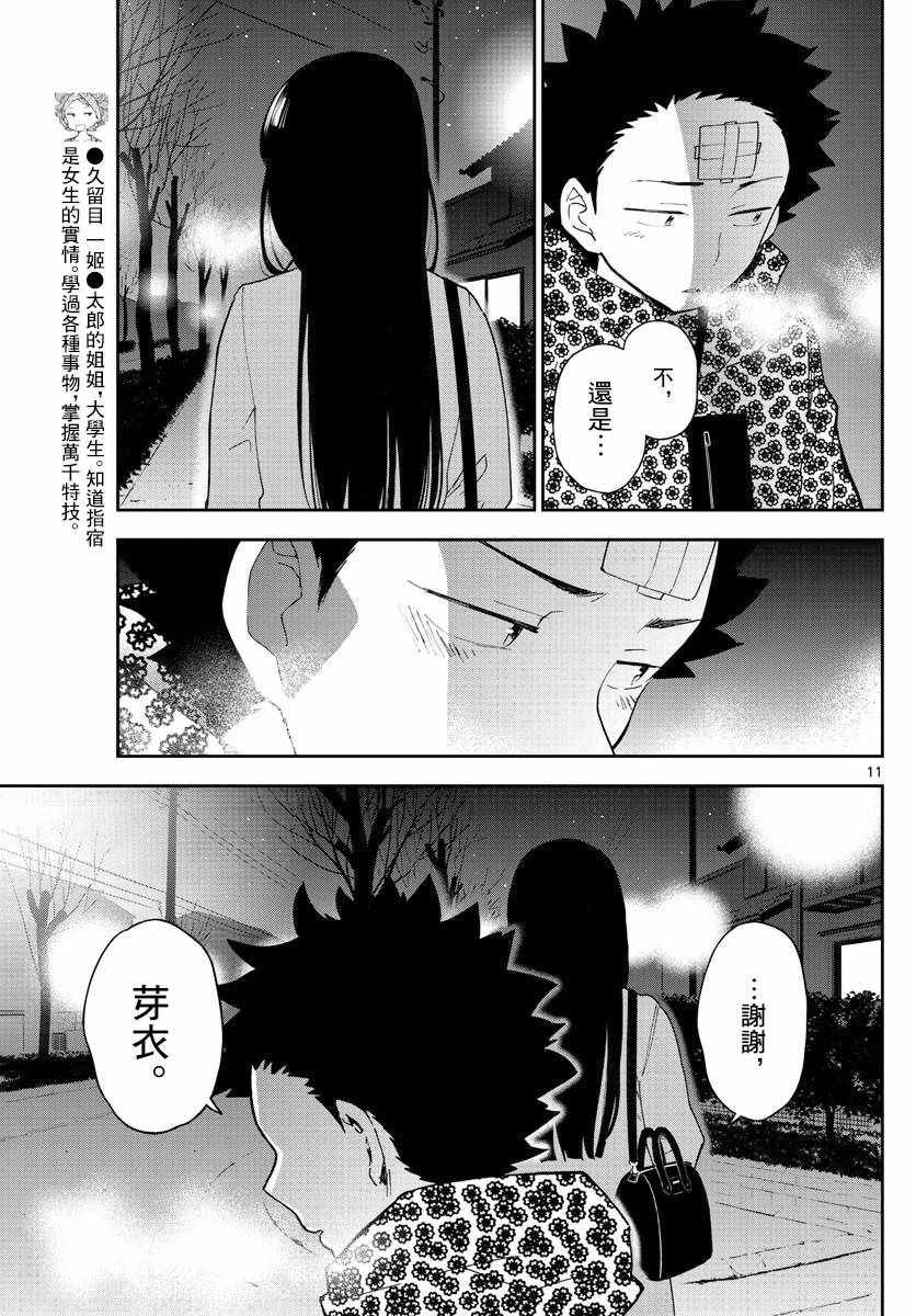 第119话 Twinkle Night