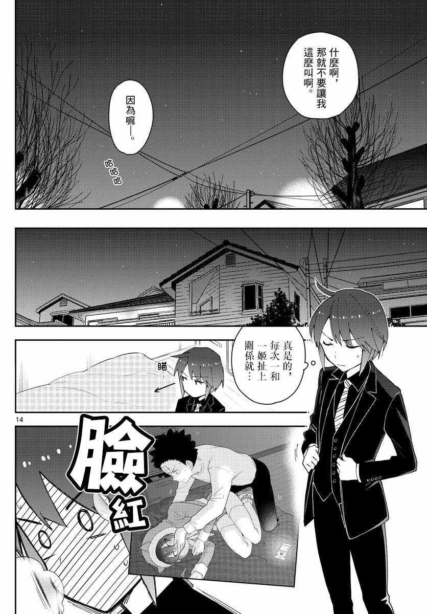 第119话 Twinkle Night