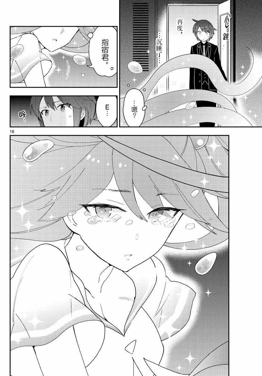 第119话 Twinkle Night