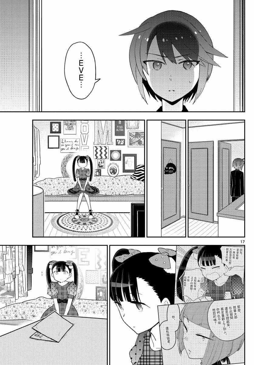 第119话 Twinkle Night