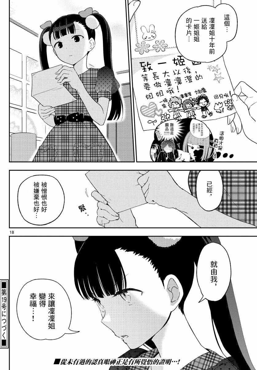 第119话 Twinkle Night