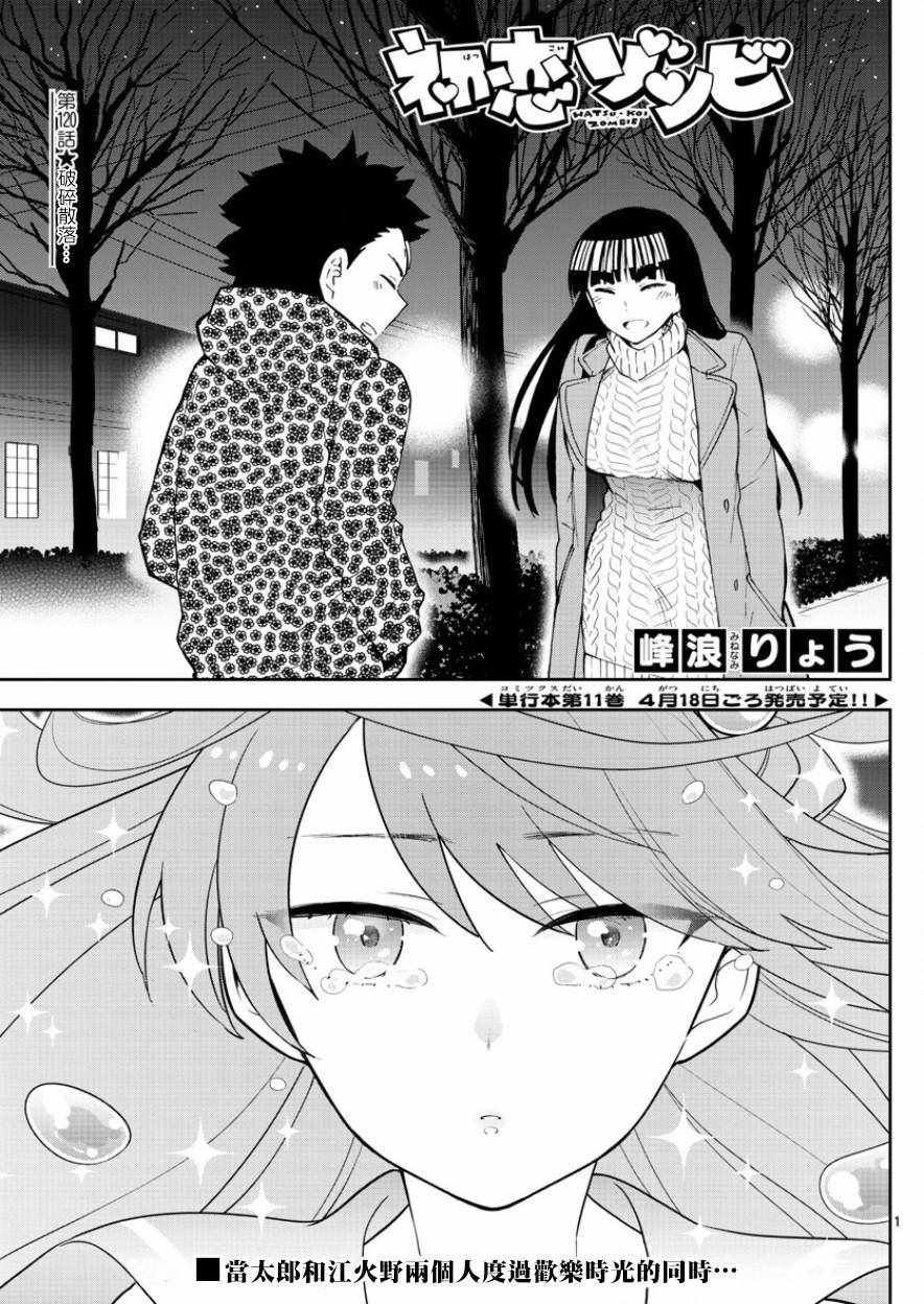 第120话 破碎散落
