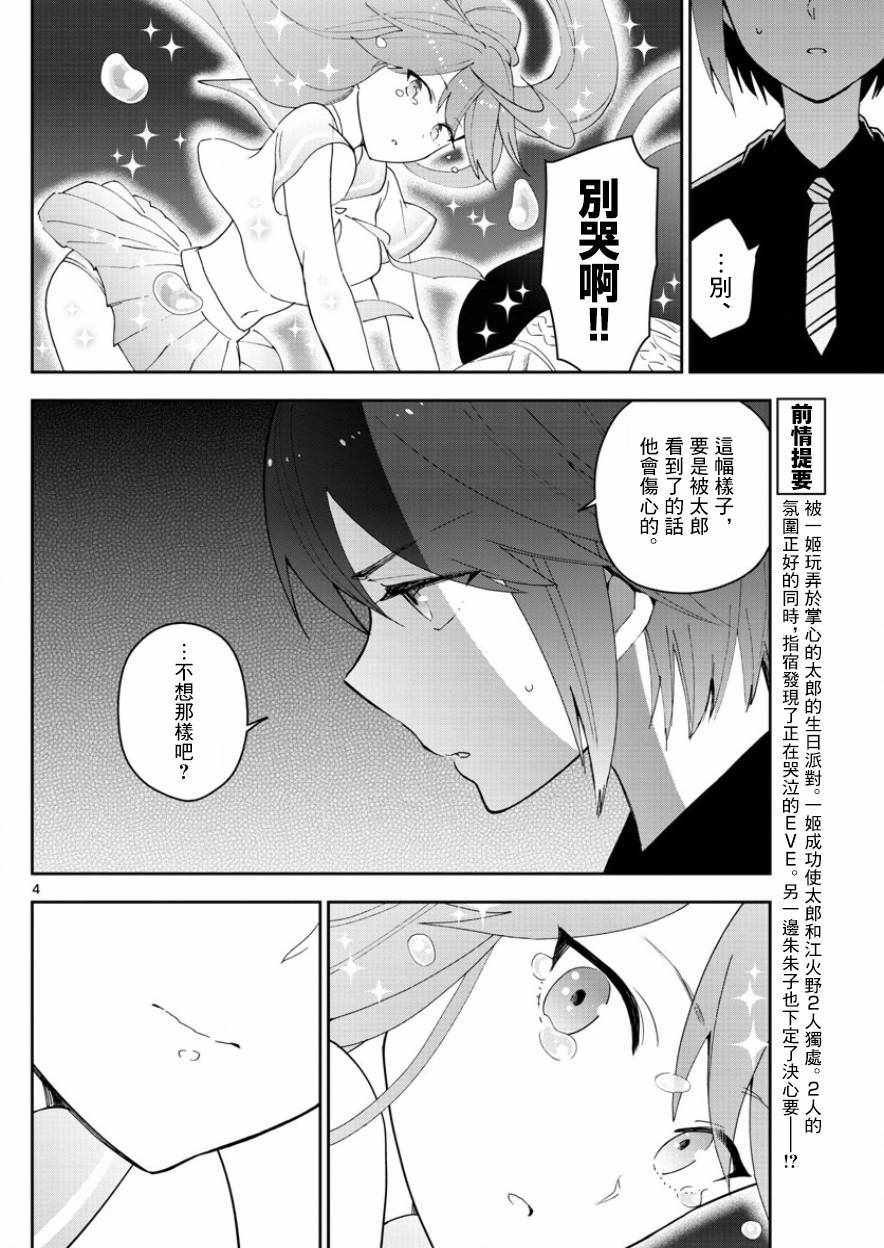 第120话 破碎散落