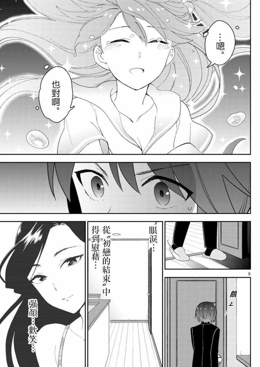 第120话 破碎散落