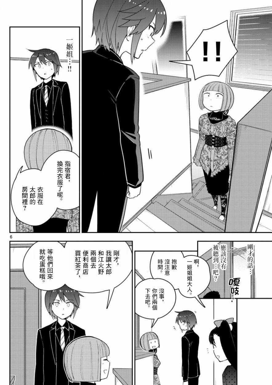 第120话 破碎散落