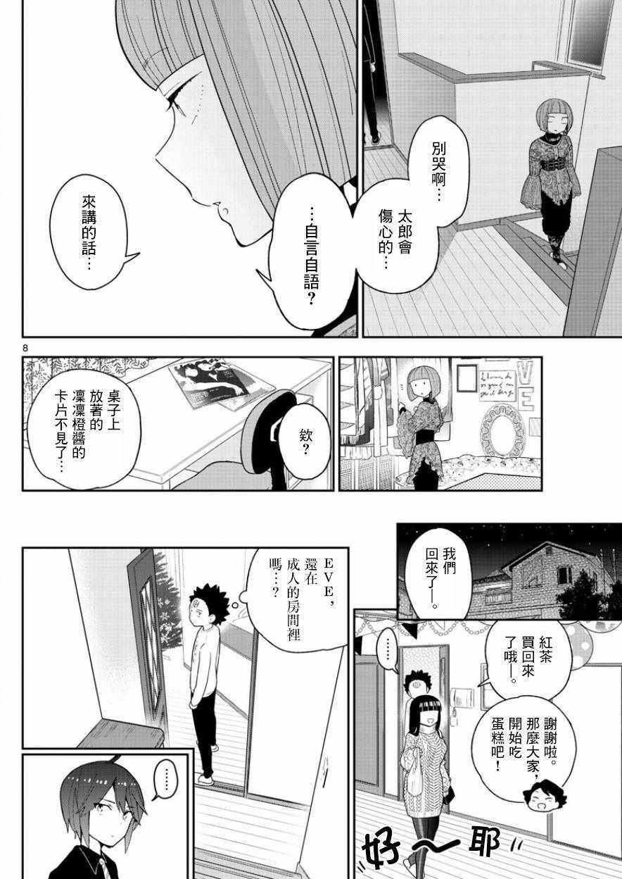 第120话 破碎散落