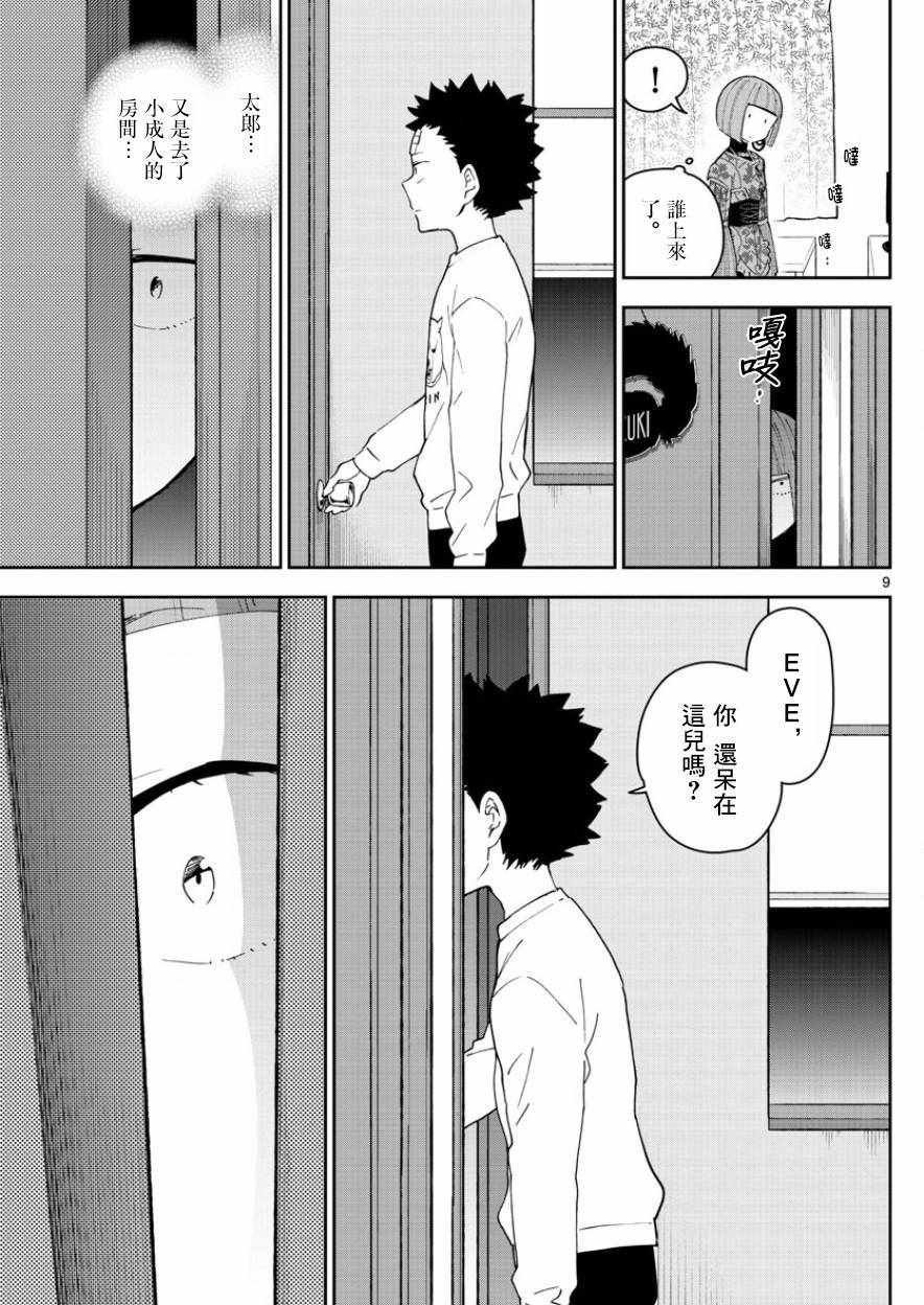 第120话 破碎散落