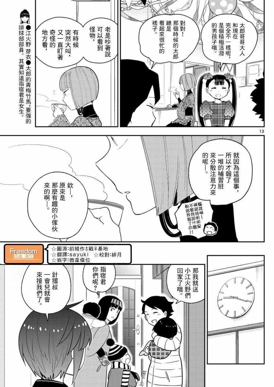 第120话 破碎散落