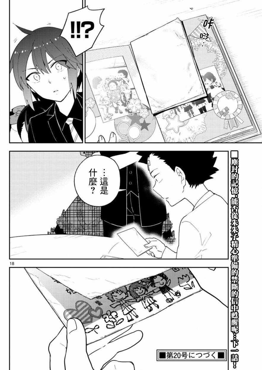 第120话 破碎散落