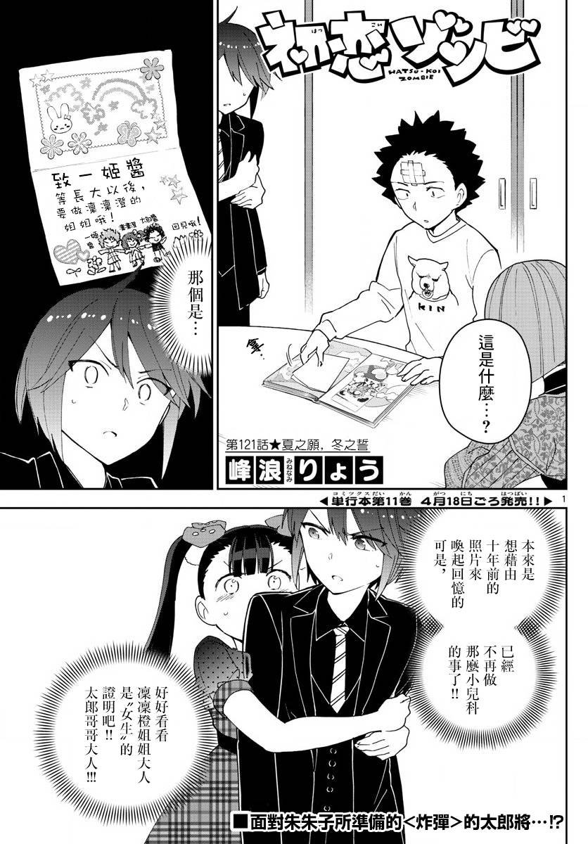 第121话 夏之愿，冬之誓