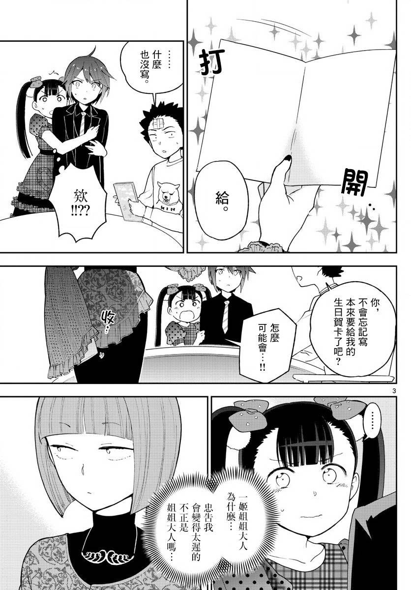 第121话 夏之愿，冬之誓