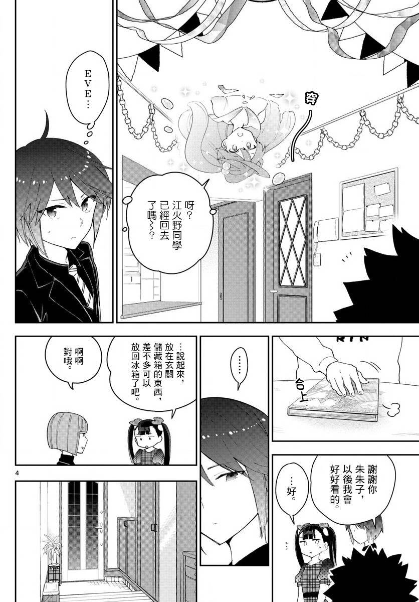 第121话 夏之愿，冬之誓
