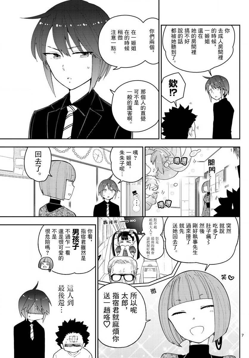 第121话 夏之愿，冬之誓