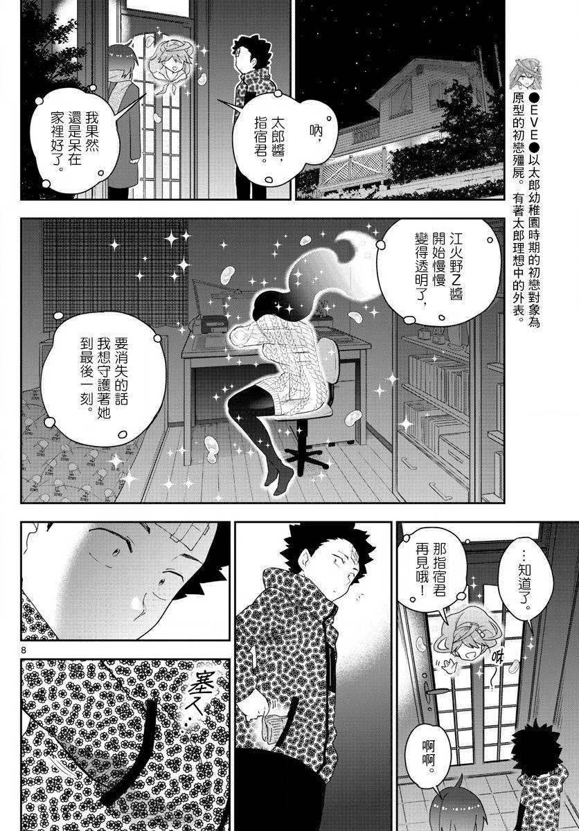 第121话 夏之愿，冬之誓