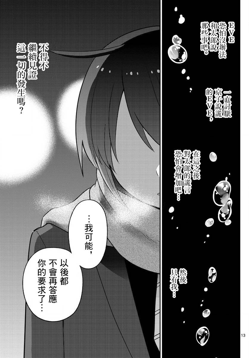 第121话 夏之愿，冬之誓