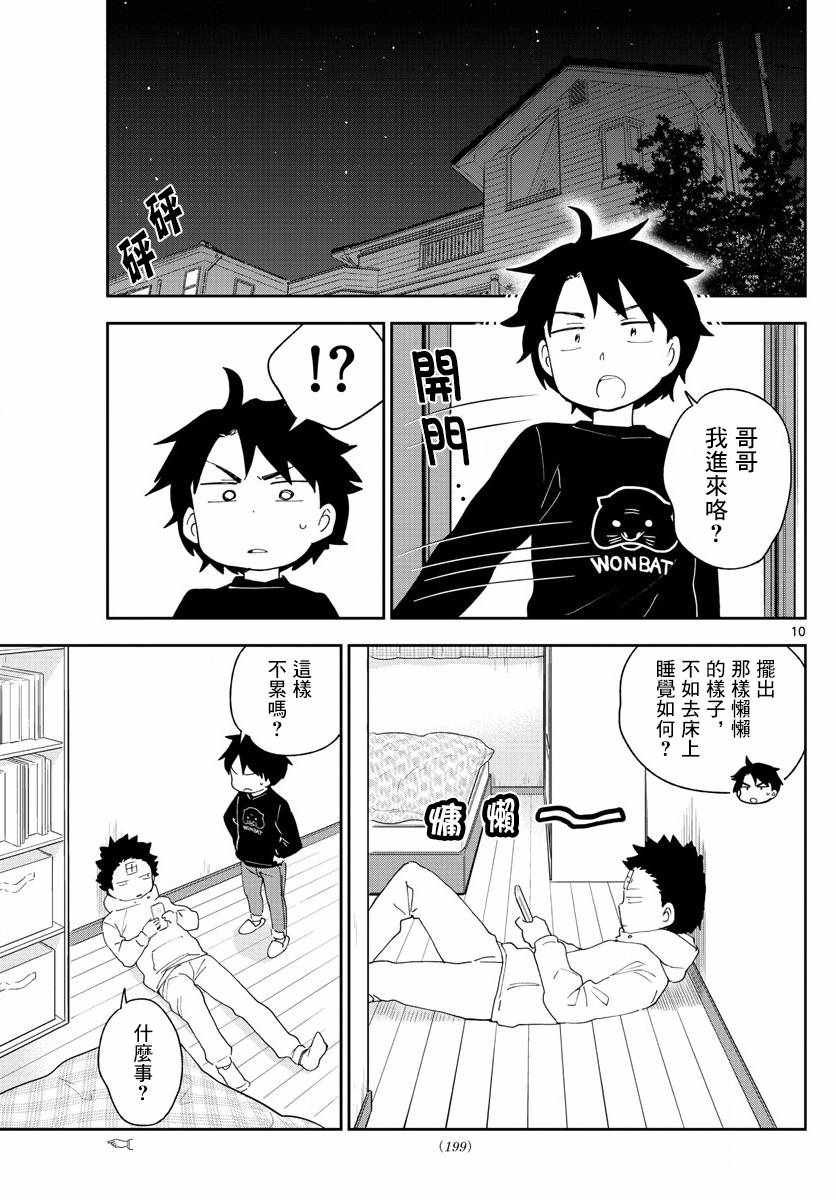 第122话 最后的机会